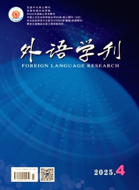 外语学刊杂志